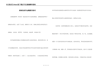 湖南张家界金鞭溪导游词