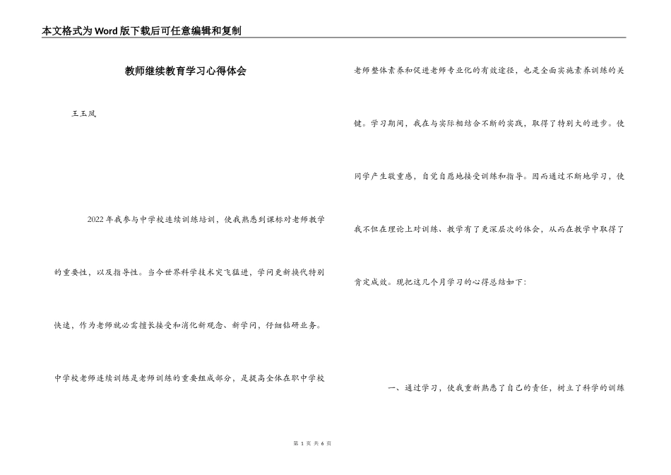 教师继续教育学习心得体会_第1页