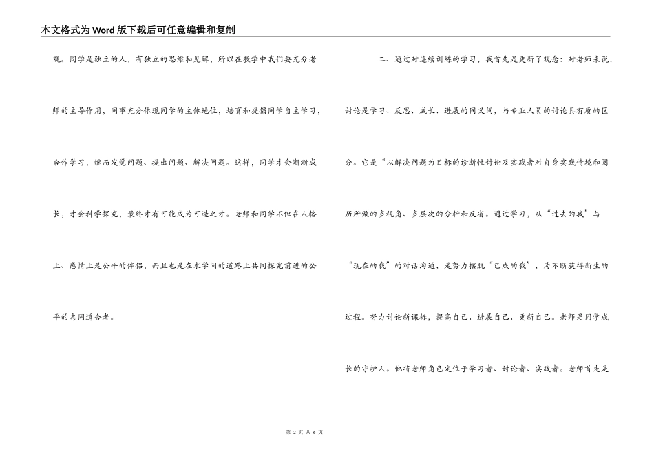 教师继续教育学习心得体会_第2页