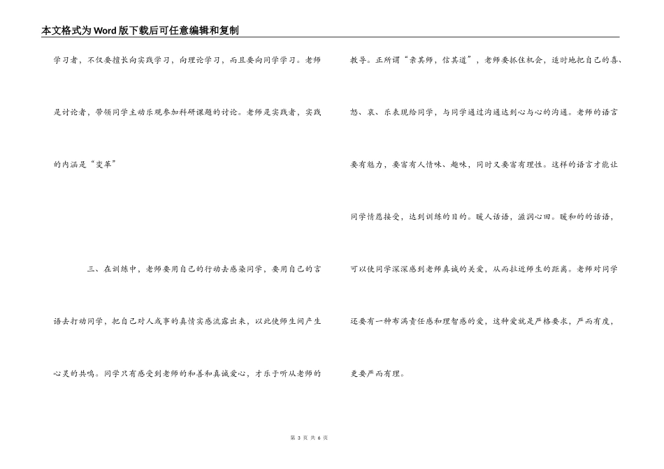 教师继续教育学习心得体会_第3页