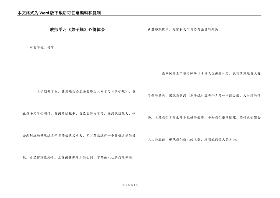 教师学习《弟子规》心得体会_第1页
