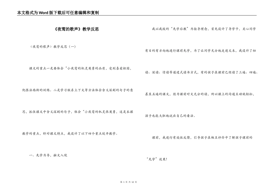 《夜莺的歌声》教学反思_第1页