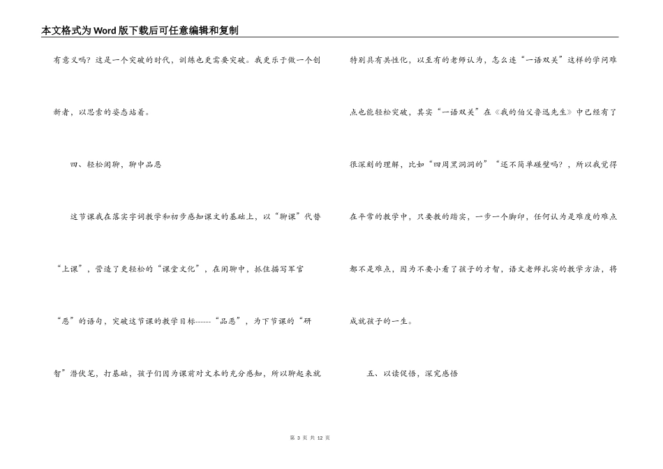 《夜莺的歌声》教学反思_第3页