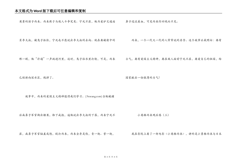 小英雄雨来观后感_1_第3页
