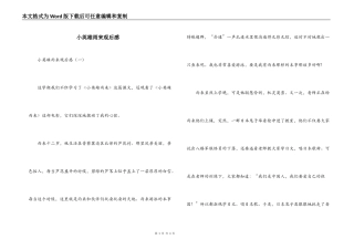小英雄雨来观后感_1