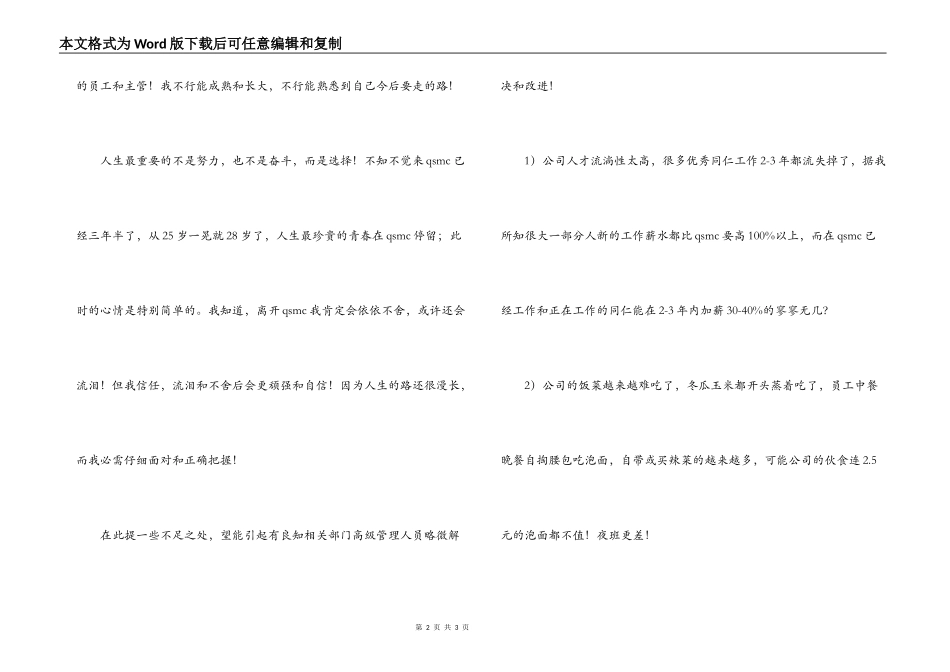 白领的辞职信_第2页