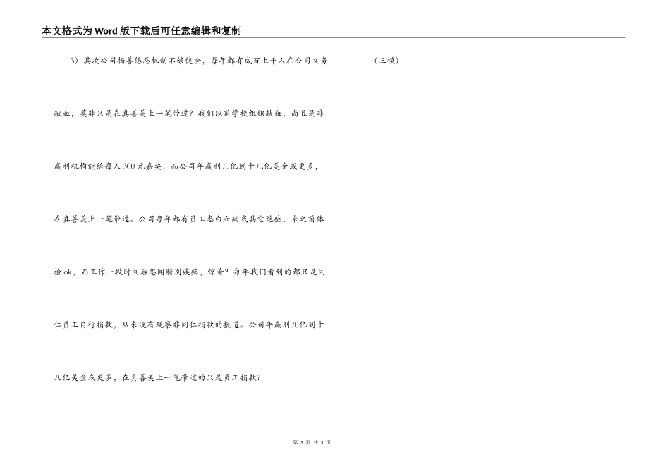 白领的辞职信_第3页