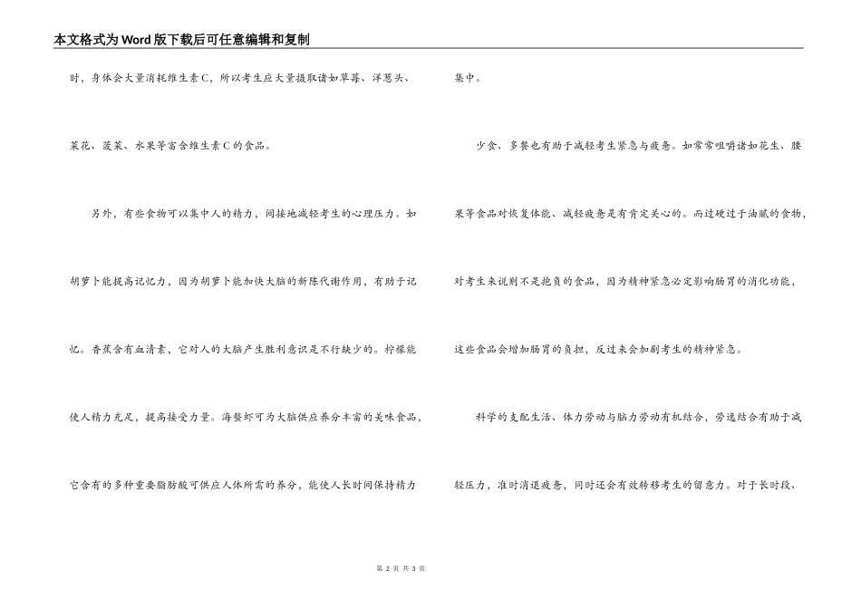 减轻护士资格考试压力的有效方法_第2页