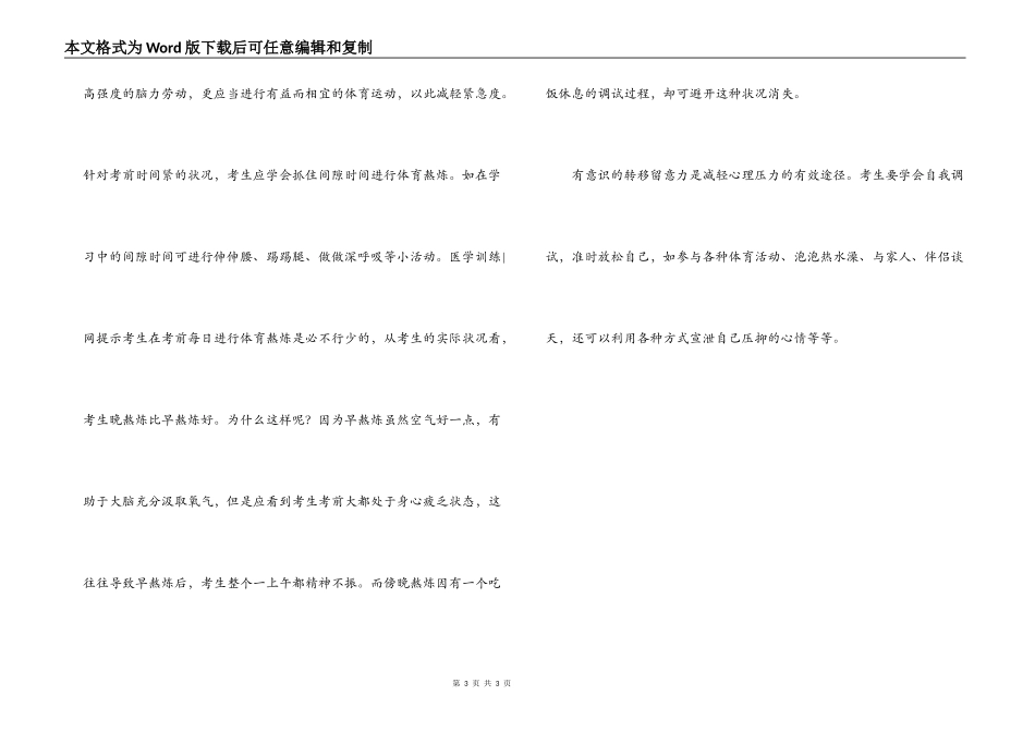 减轻护士资格考试压力的有效方法_第3页