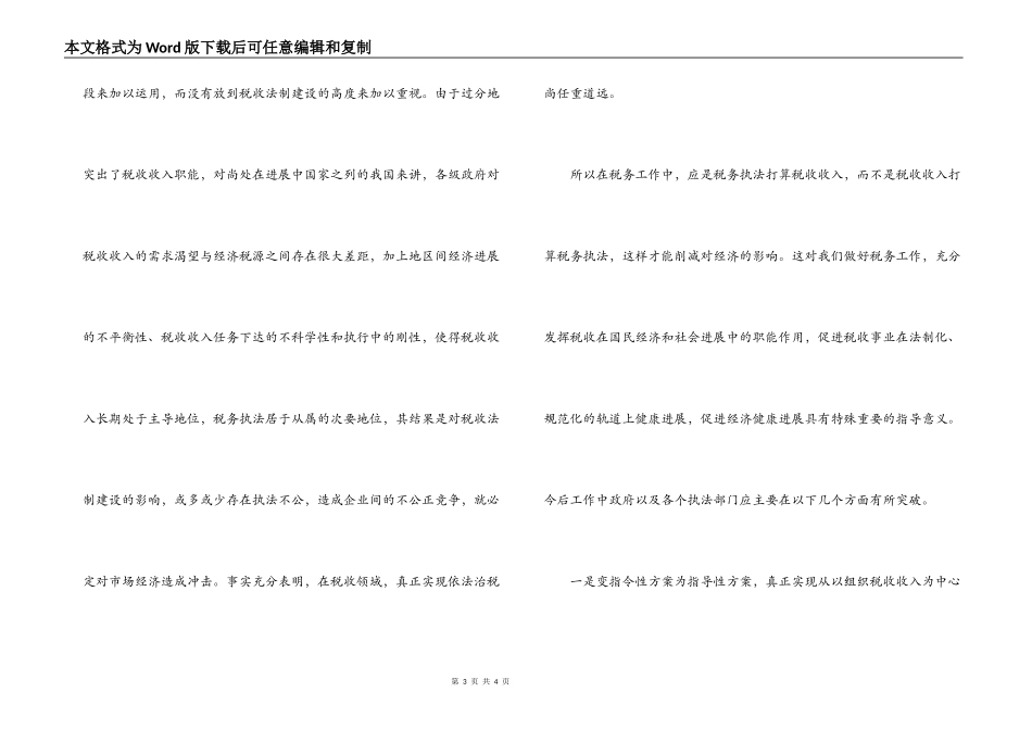 我县个体私营经济税收情况及影响因素_第3页