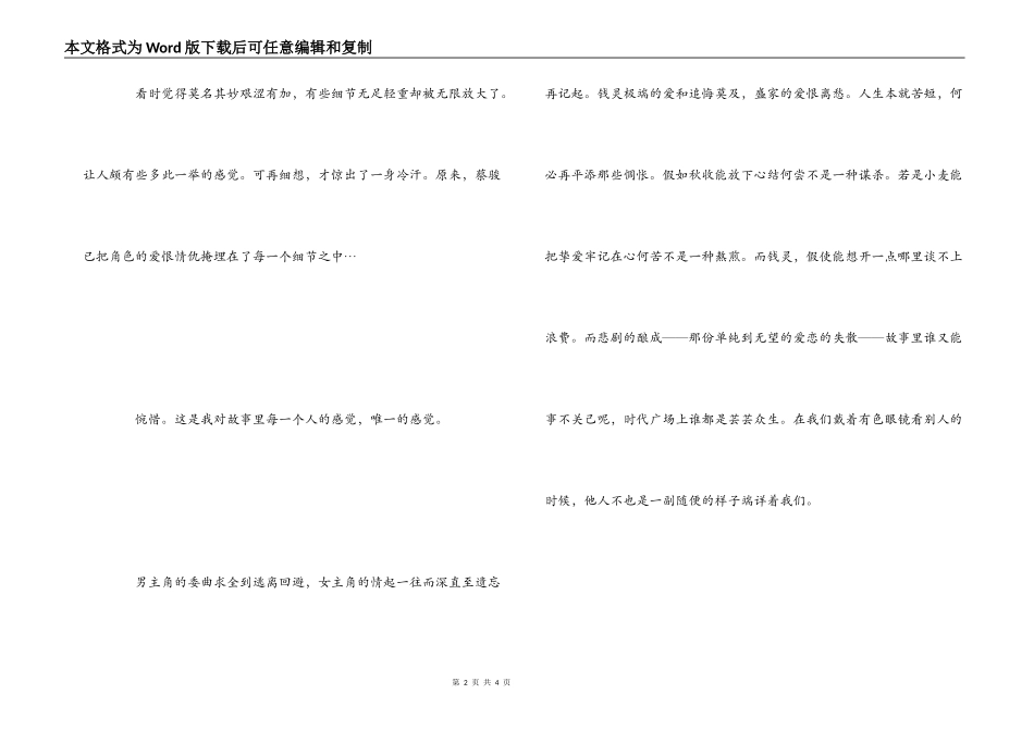 蔡骏谋杀似水年华读后感_第2页