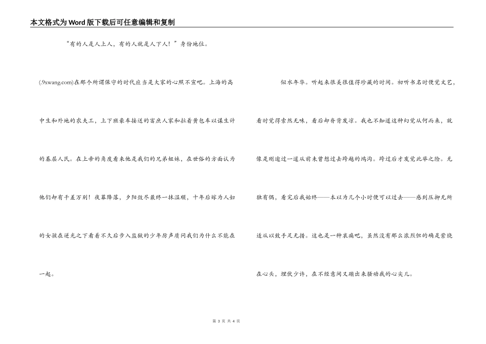 蔡骏谋杀似水年华读后感_第3页