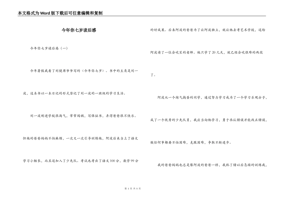 今年你七岁读后感_第1页