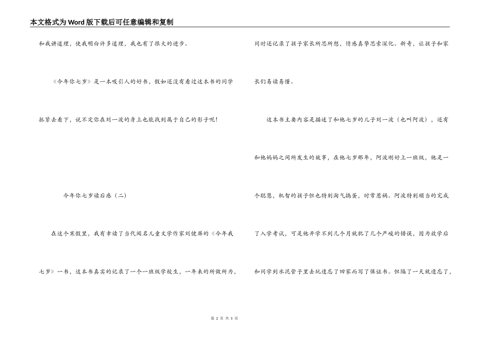 今年你七岁读后感_第2页