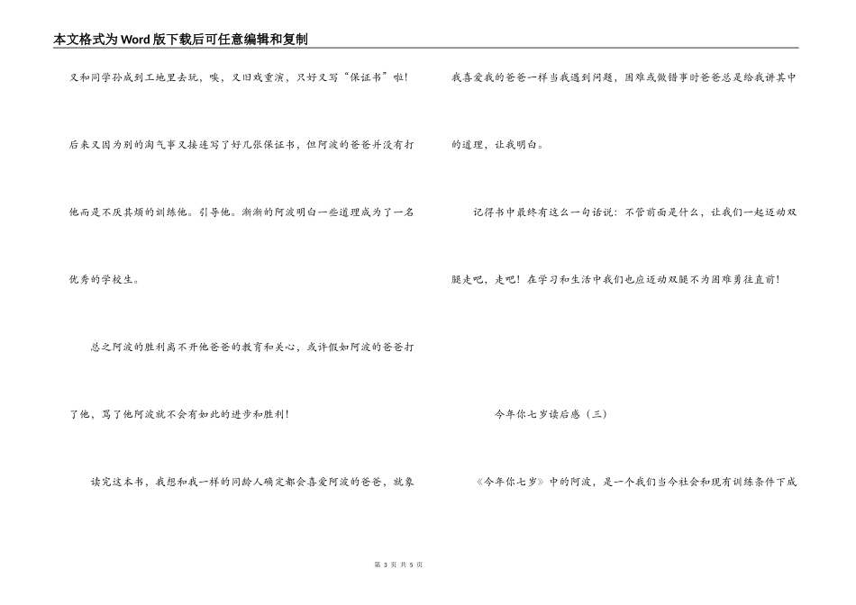 今年你七岁读后感_第3页