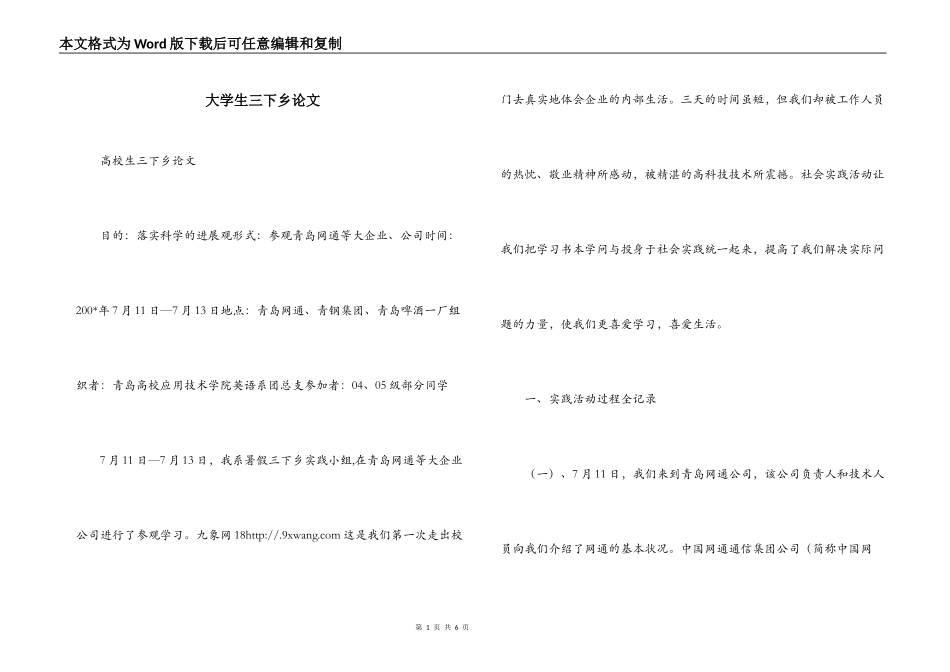 大学生三下乡论文_第1页