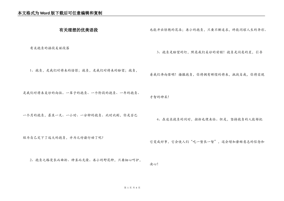 有关理想的优美语段_第1页