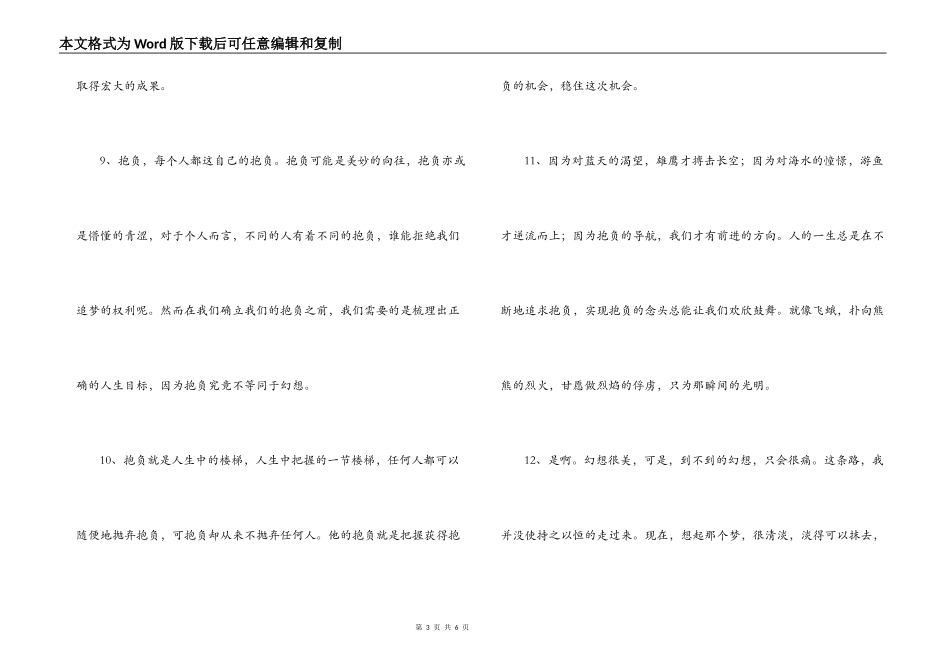 有关理想的优美语段_第3页