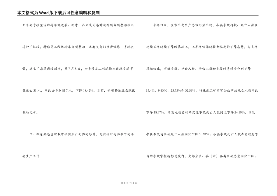 领导在安委会季度工作会议上的讲话_第3页