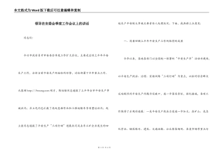 领导在安委会季度工作会议上的讲话