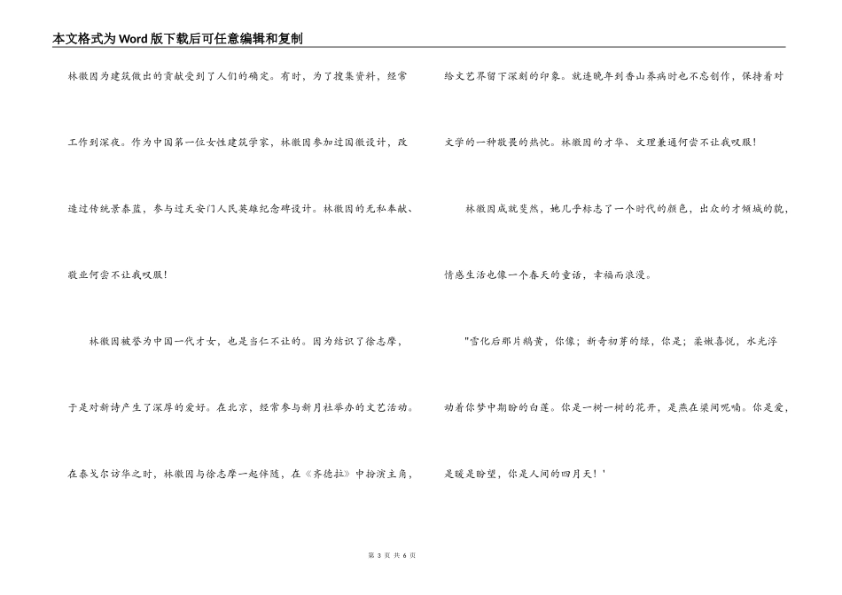 你是人间四月天读后感_第3页