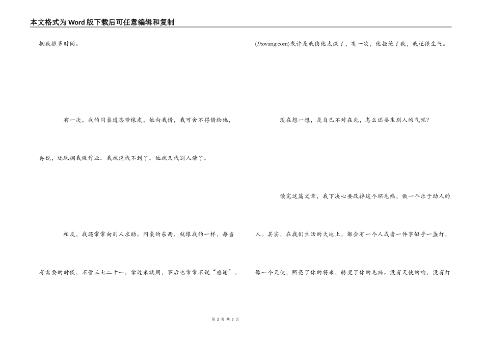 读《大地上的灯盏》有感_第2页
