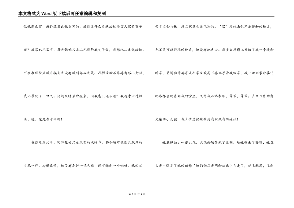 中考作文-《买火柴的小女孩》读后感_第2页