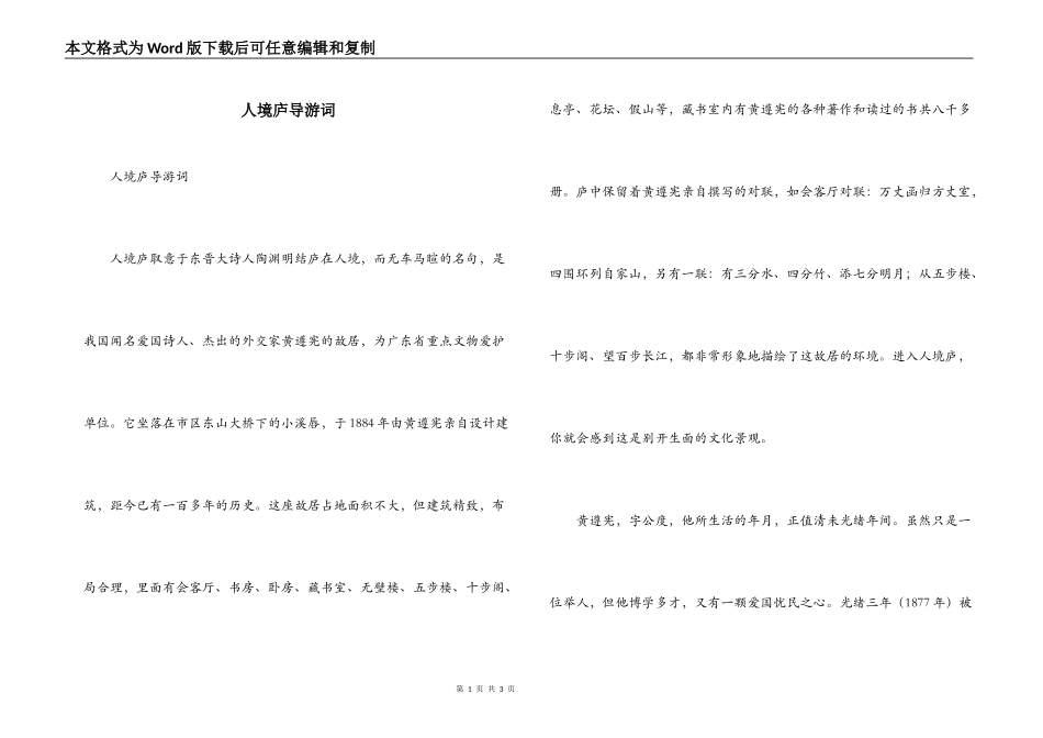 人境庐导游词_第1页
