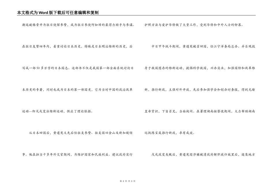 人境庐导游词_第2页