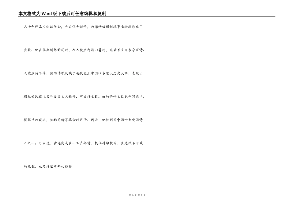 人境庐导游词_第3页