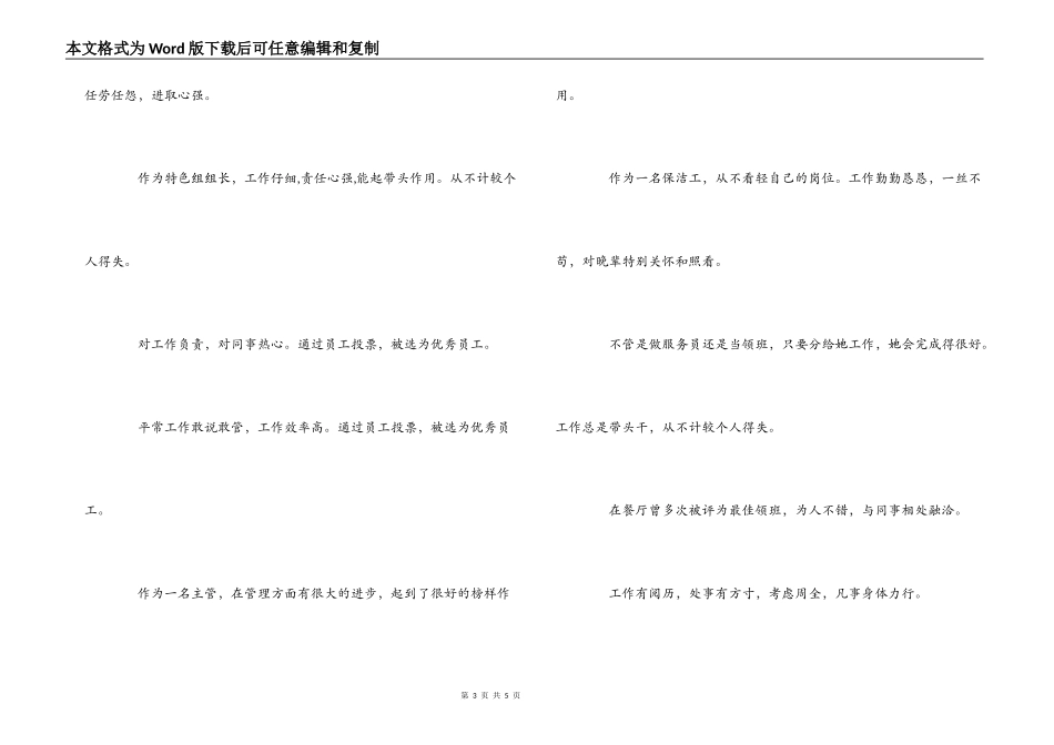 宾馆酒店年度优秀员工评语_第3页