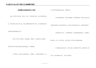 宾馆酒店年度优秀员工评语