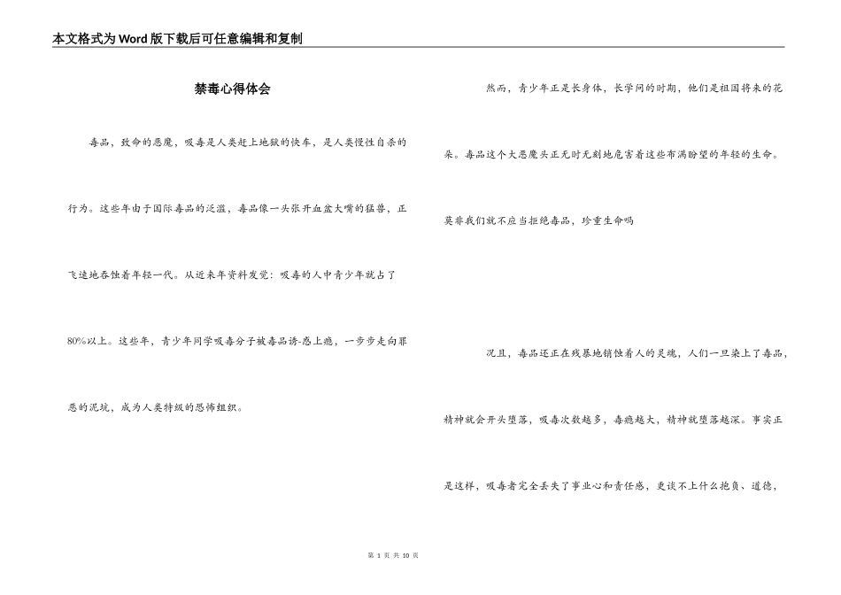 禁毒心得体会_第1页