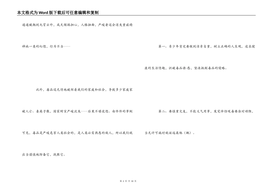 禁毒心得体会_第2页