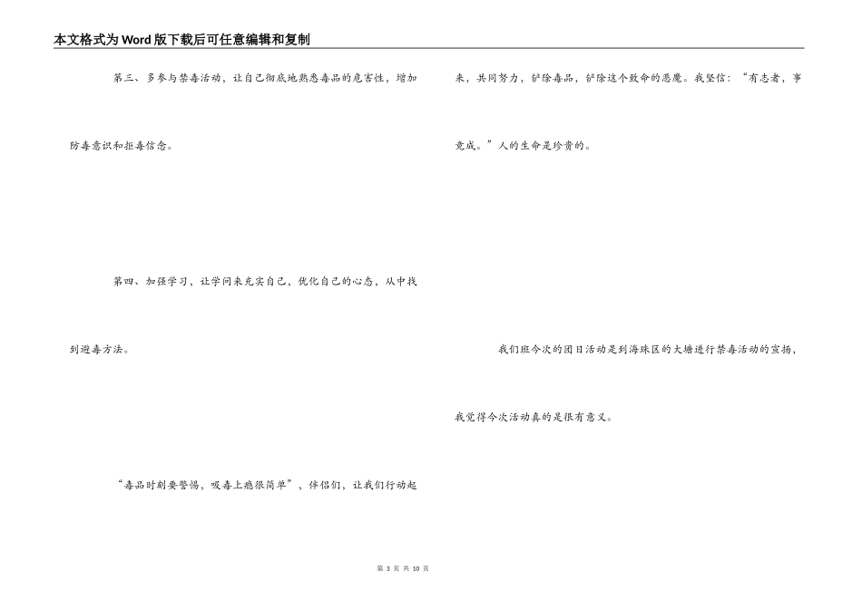 禁毒心得体会_第3页