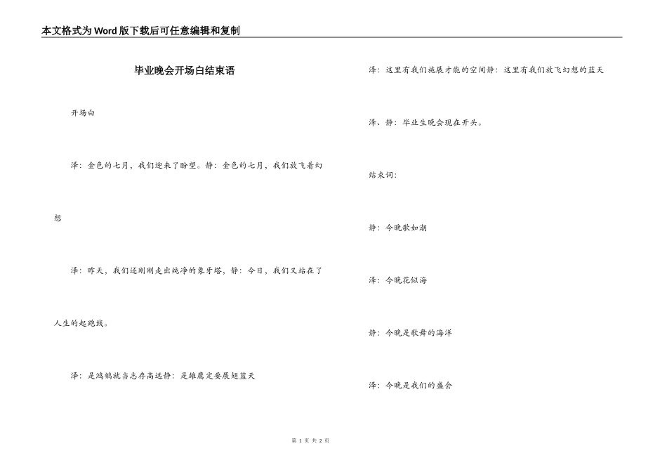 毕业晚会开场白结束语_第1页