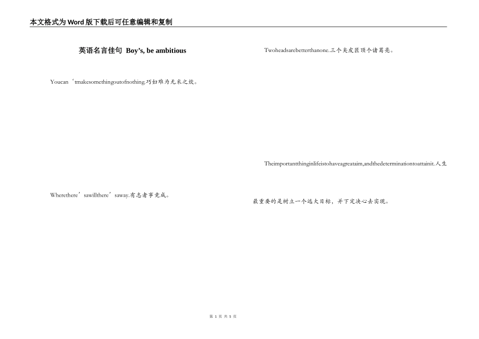 英语名言佳句 Boy’s, be ambitious_第1页