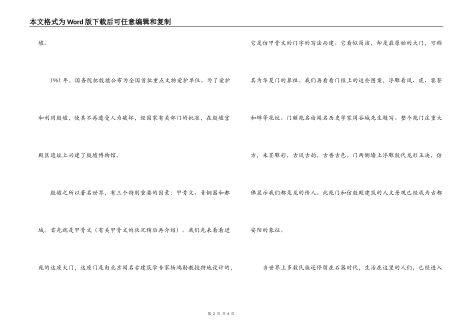 河南安阳殷墟博物馆导游词_第2页