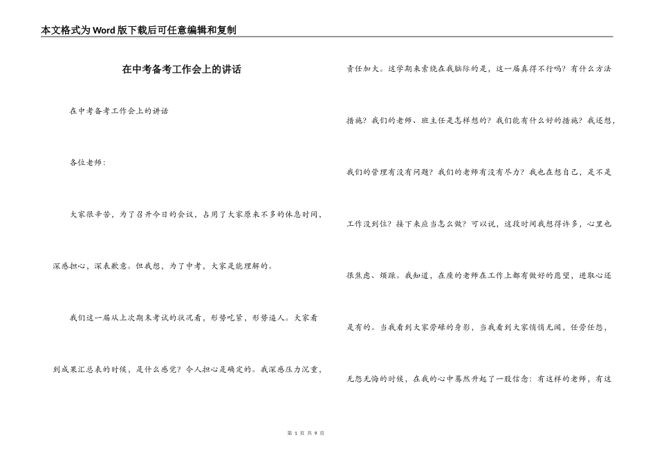 在中考备考工作会上的讲话_第1页