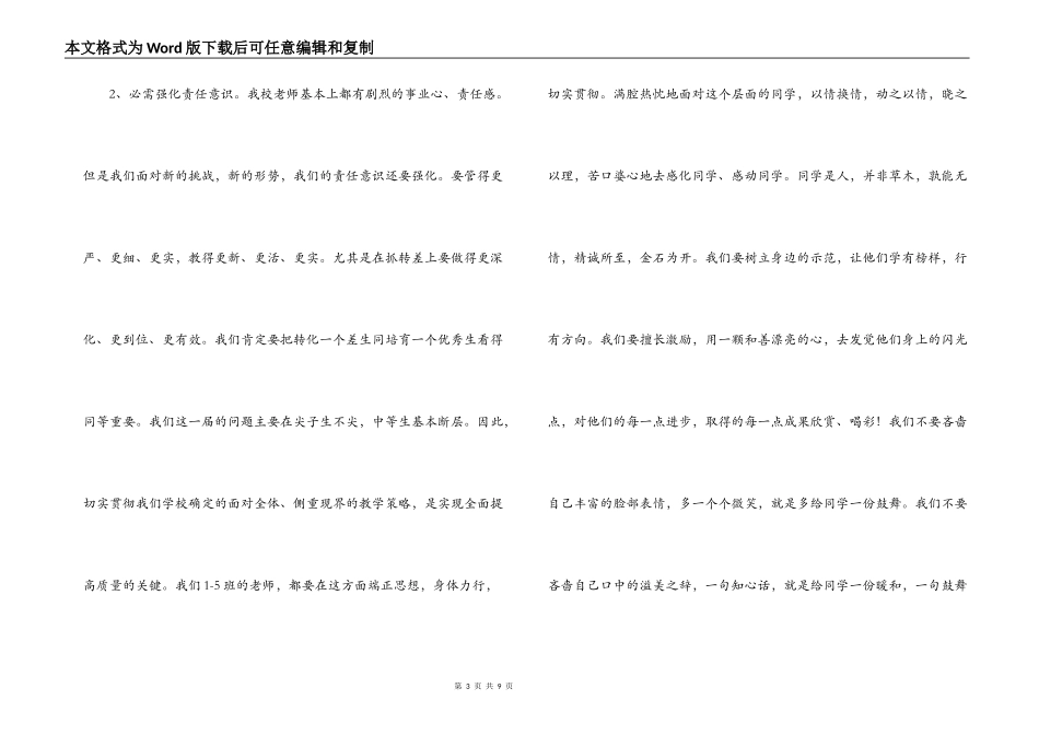 在中考备考工作会上的讲话_第3页