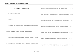 在中考备考工作会上的讲话