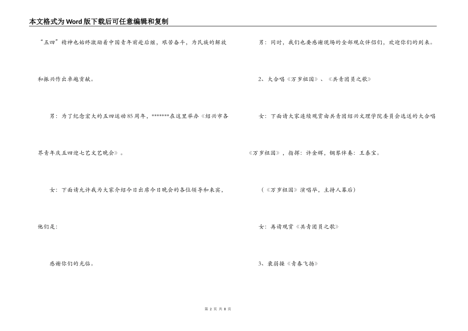 各界青年庆五四文艺晚会主持词_1_第2页