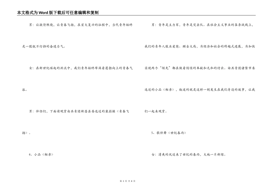 各界青年庆五四文艺晚会主持词_1_第3页