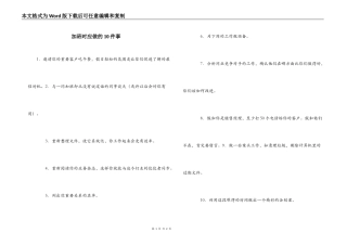 加班时应做的10件事