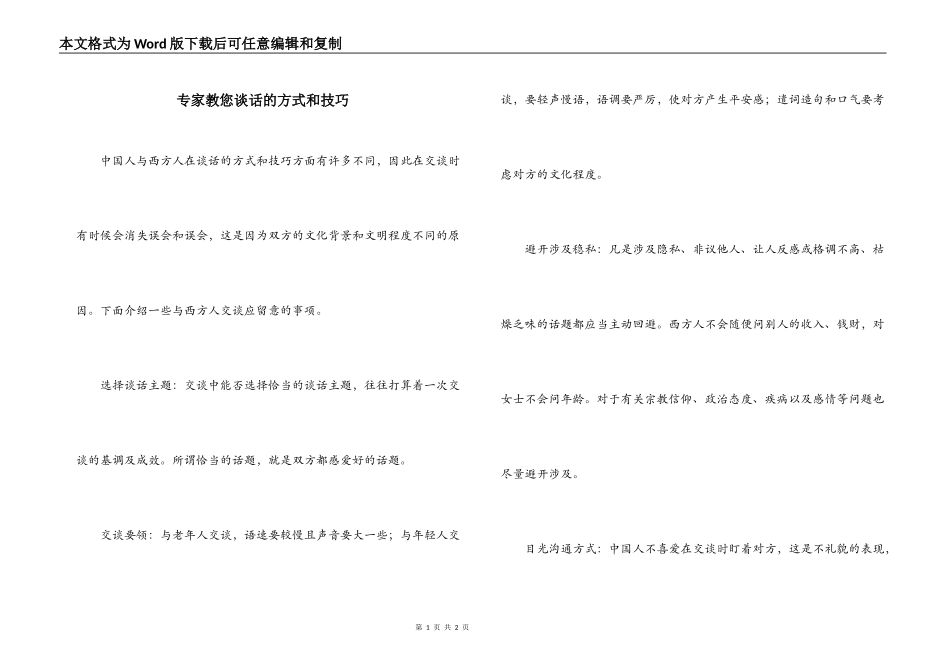 专家教您谈话的方式和技巧_第1页