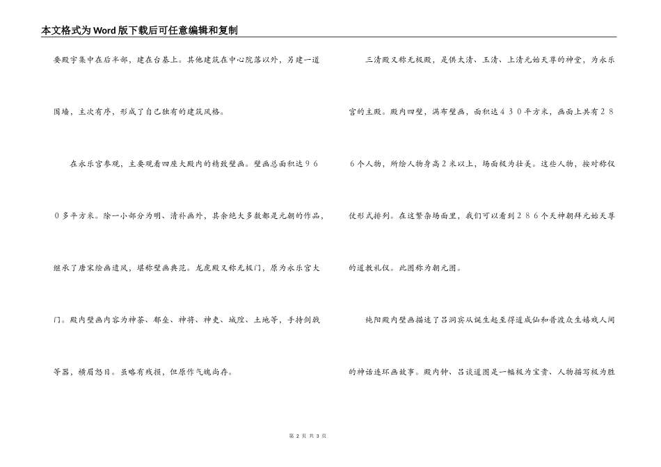 山西永乐宫导游词_第2页