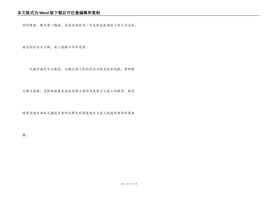 山西永乐宫导游词_第3页
