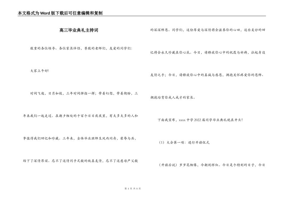 高三毕业典礼主持词_第1页