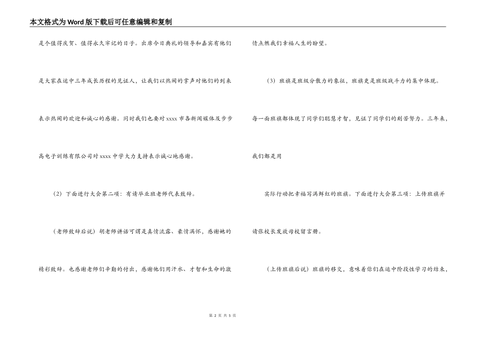 高三毕业典礼主持词_第2页