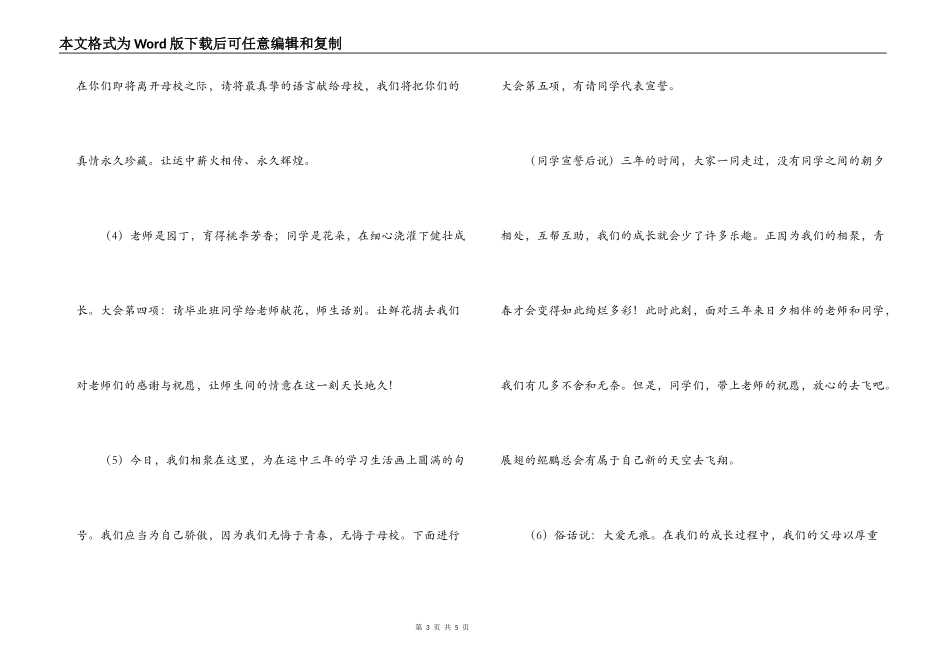 高三毕业典礼主持词_第3页